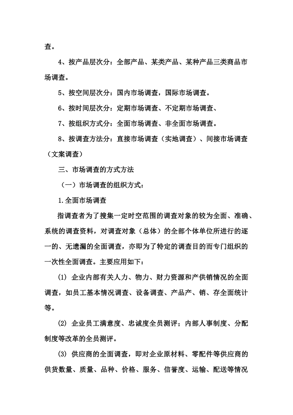 市场研究--市场调查理论与实务_第2页