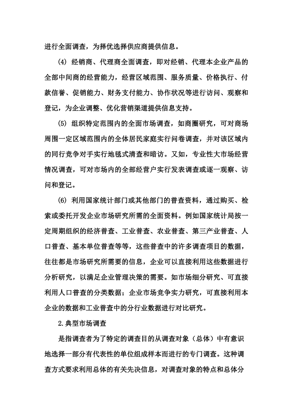 市场研究--市场调查理论与实务_第3页