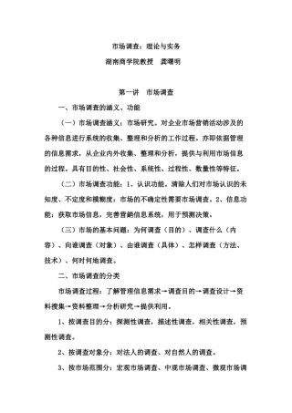 市场研究--市场调查理论与实务