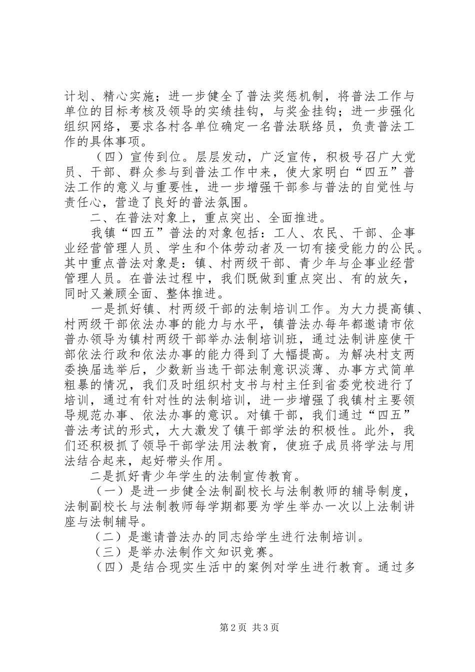 乡镇四五普法依法治理工作汇报 _第2页