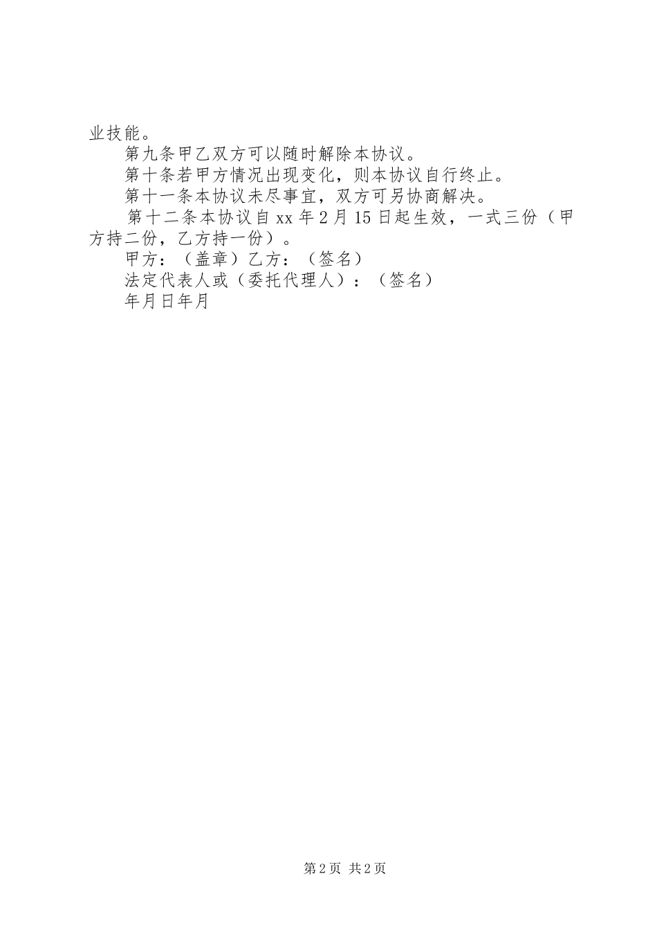 关于非全日制用工报告 _第2页