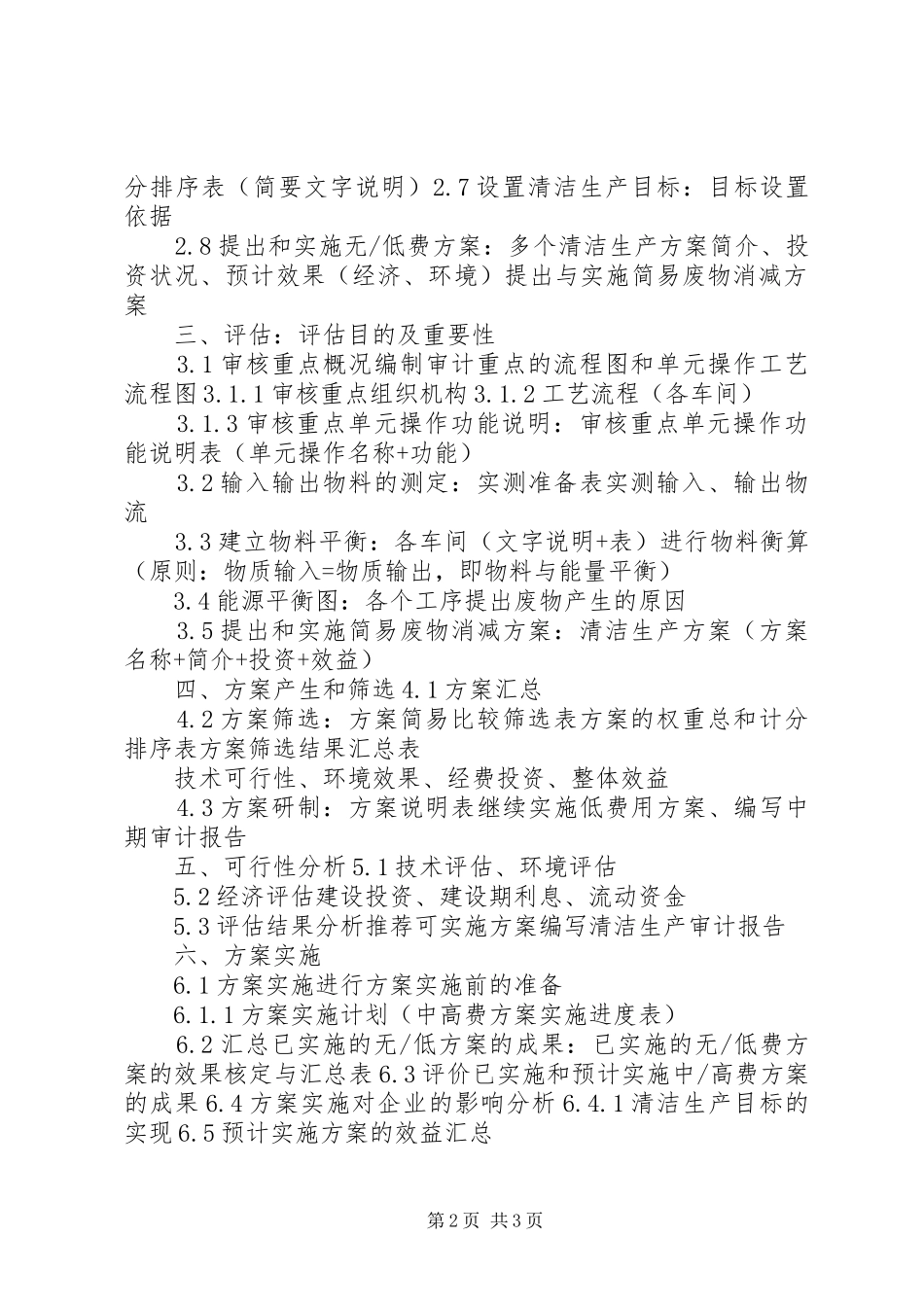 企业清洁生产审计报告写作 _第2页