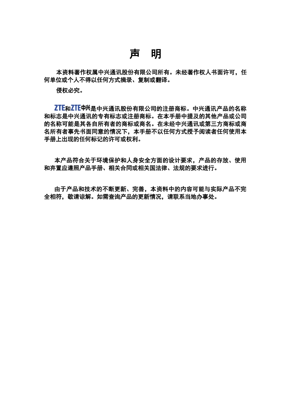 ZXTR RNS故障排查指导手册(业务类分册)(XXXX-R10)_第3页