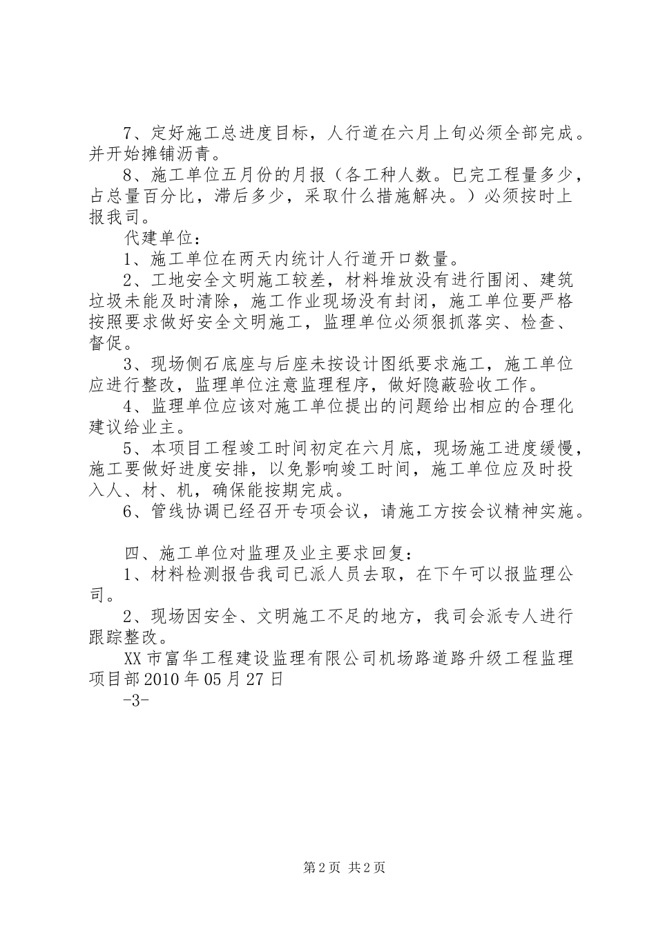 工地例会汇报材料20XX年.9.27 _第2页