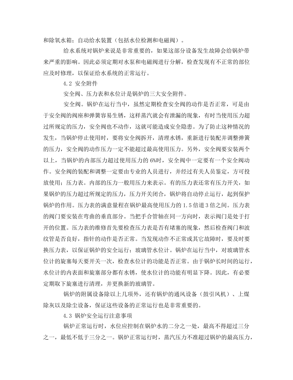 《安全管理》之浅谈锅炉和附属设备的检修 _第2页