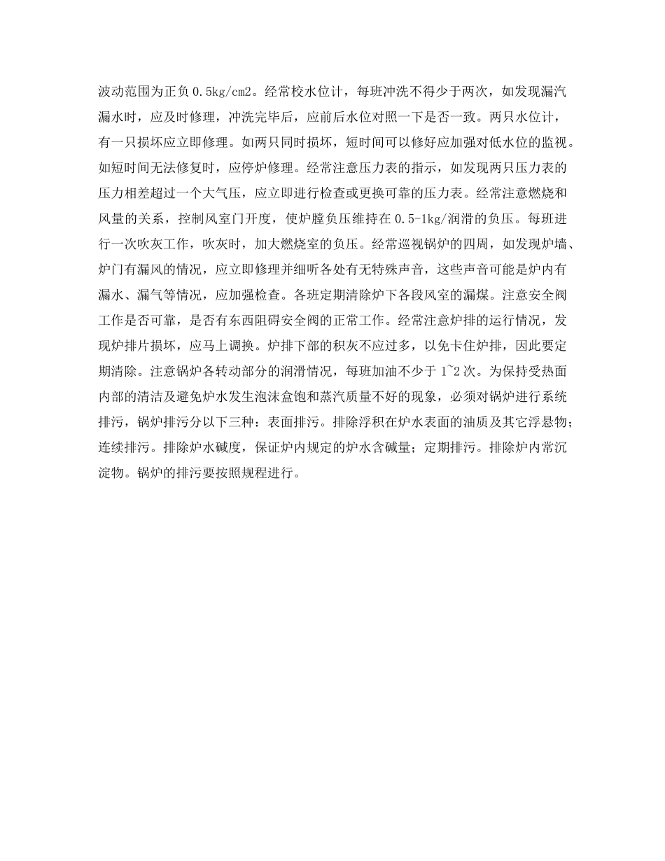 《安全管理》之浅谈锅炉和附属设备的检修 _第3页