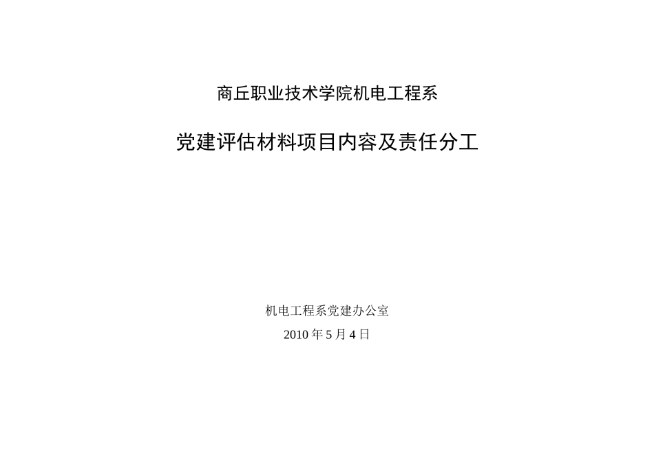 商丘职业技术学院机电工程系_第1页