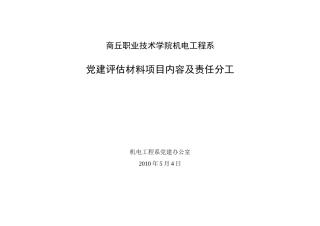 商丘职业技术学院机电工程系