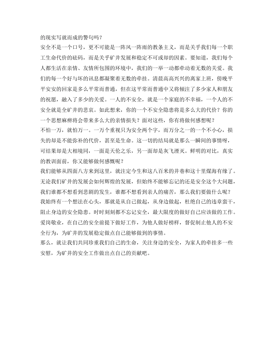 《安全管理文档》之安全发展，从自己做起——煤矿安全演讲稿 _第2页