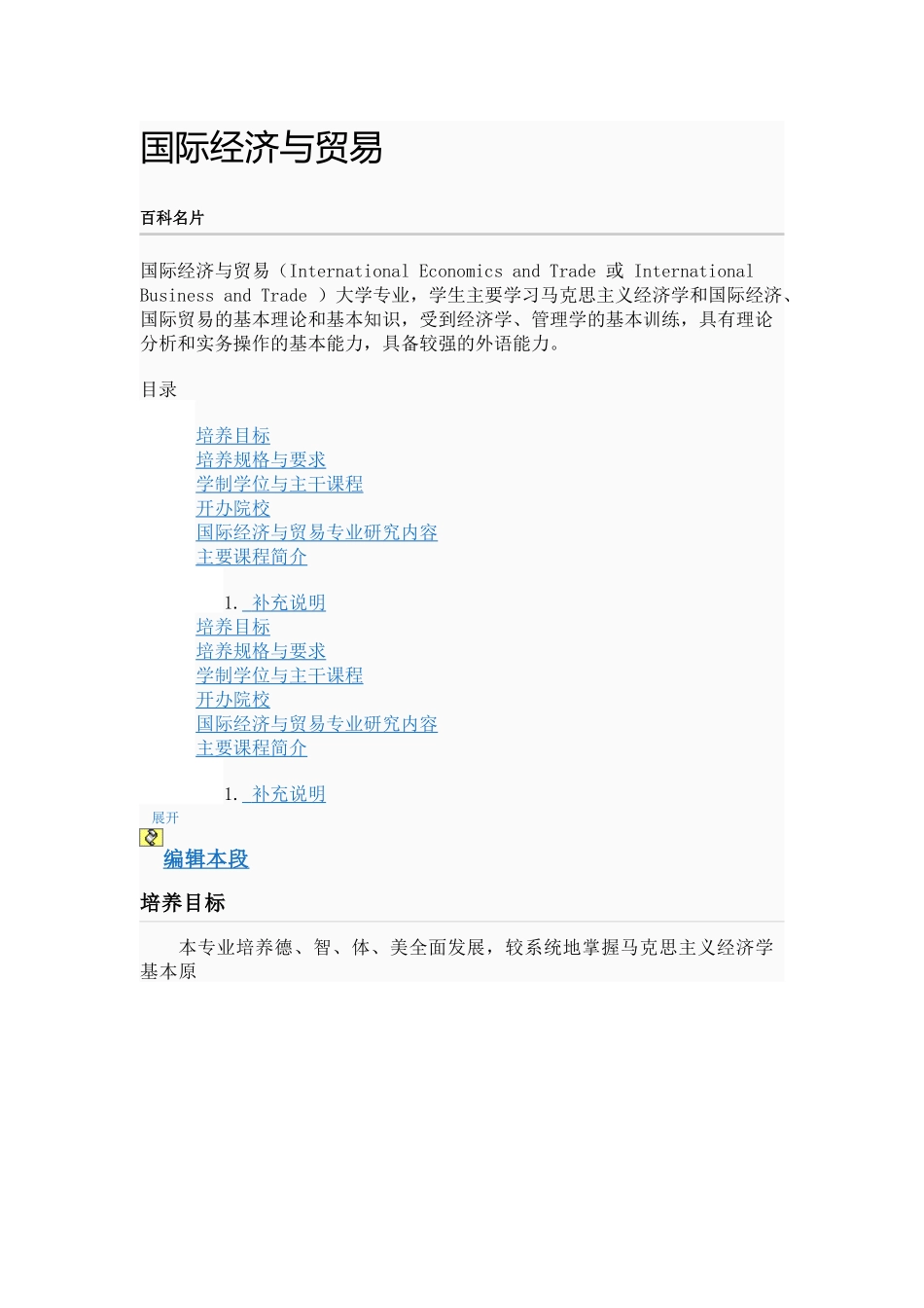 国际贸易与经济管理知识分析_第1页