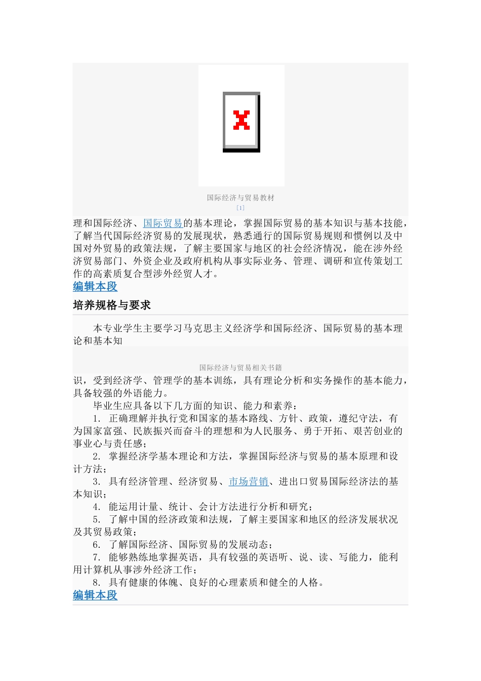 国际贸易与经济管理知识分析_第2页