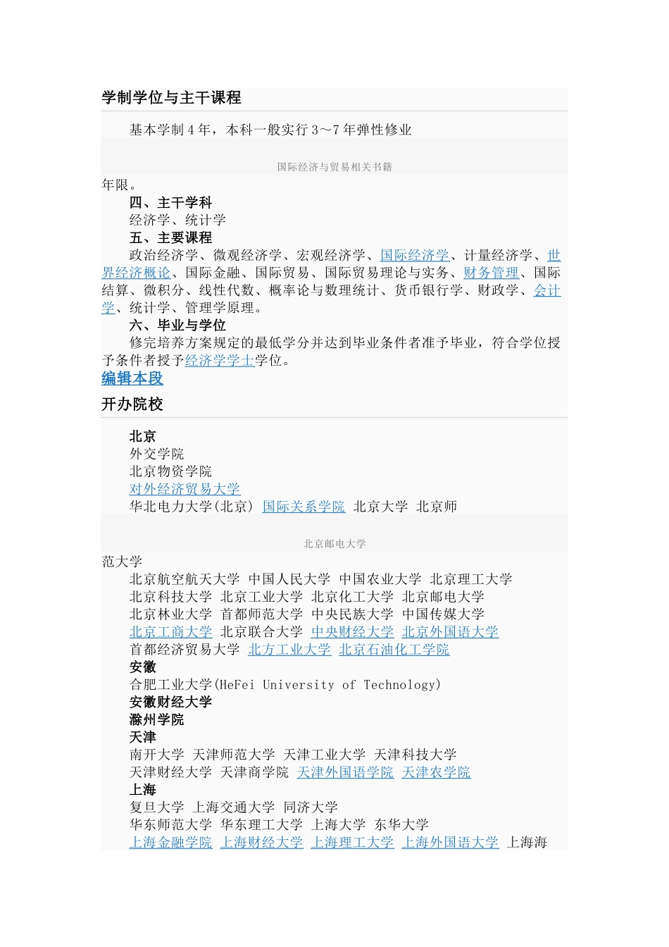 国际贸易与经济管理知识分析_第3页