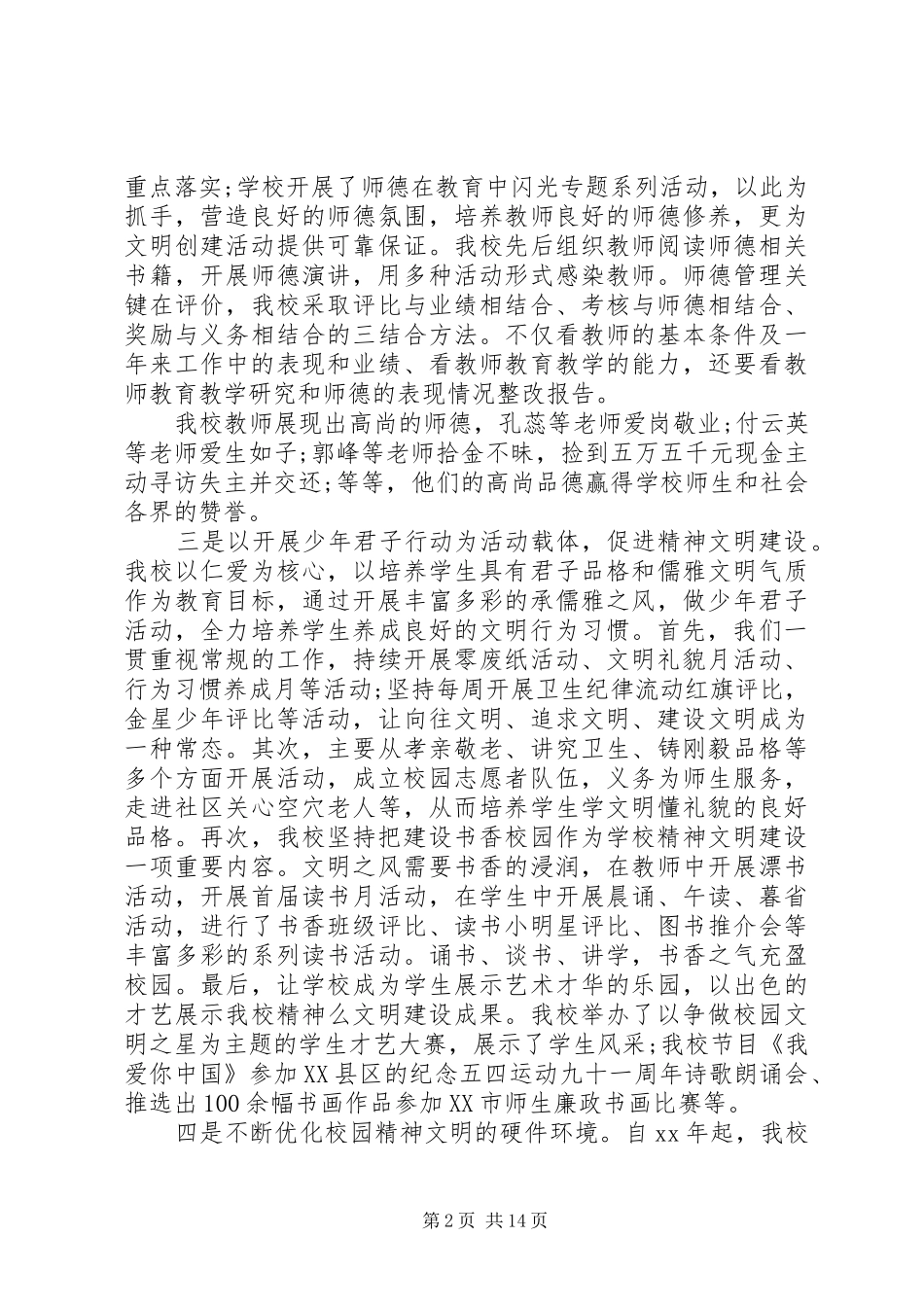 20XX年精神文明自查报告3篇 _第2页