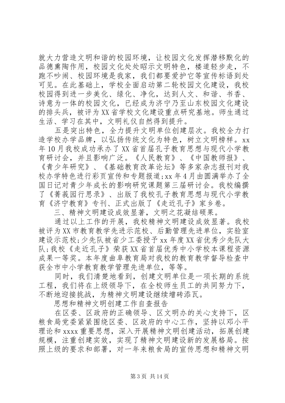 20XX年精神文明自查报告3篇 _第3页
