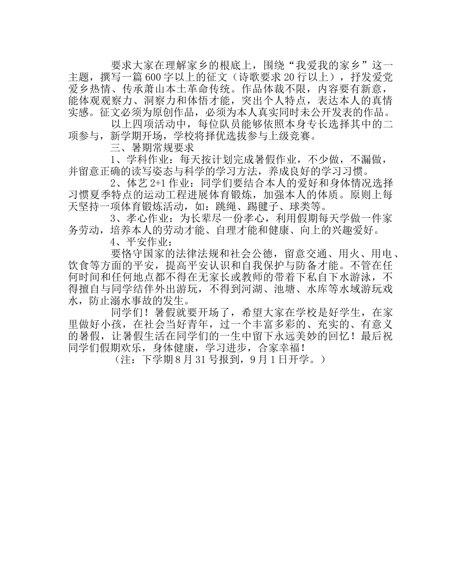 少先队工作范文暑期少先队主题活动方案 _第2页