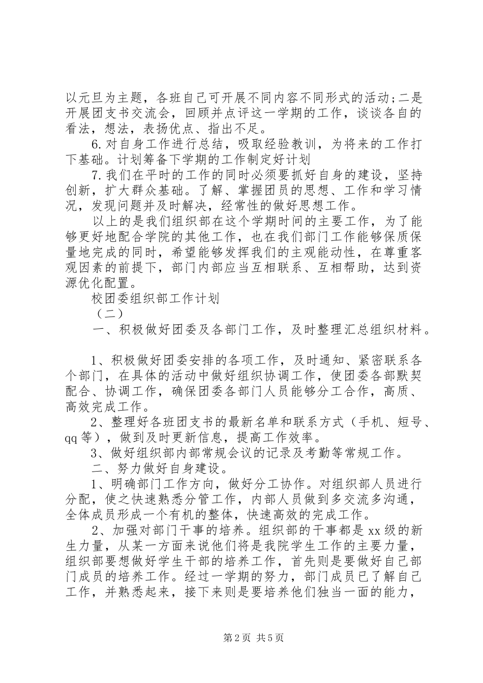 校团委组织部工作计划_第2页