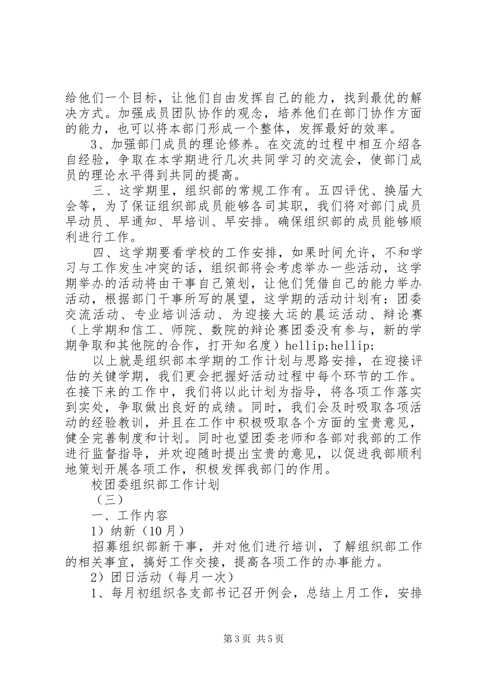 校团委组织部工作计划_第3页