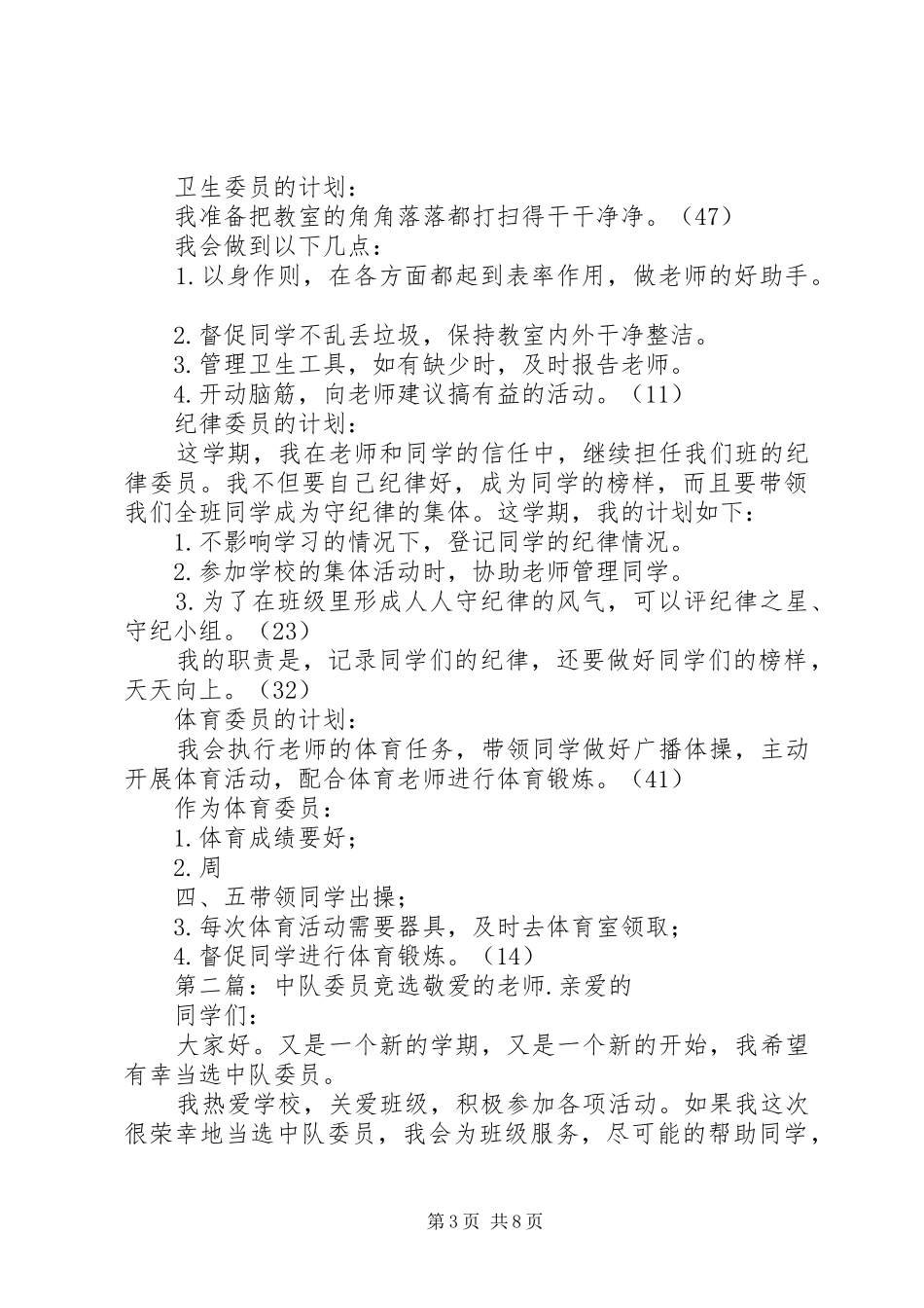 中队委员的工作计划_第3页