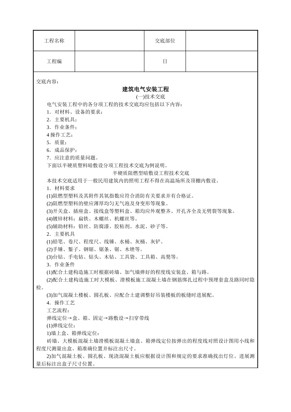 技术交底记录eee (4)_第1页