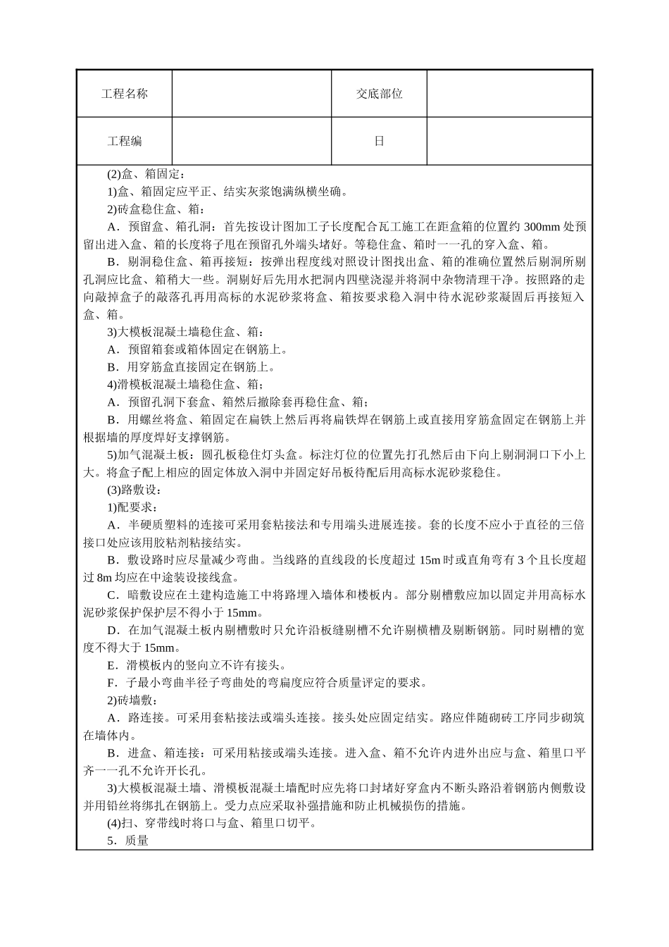 技术交底记录eee (4)_第2页