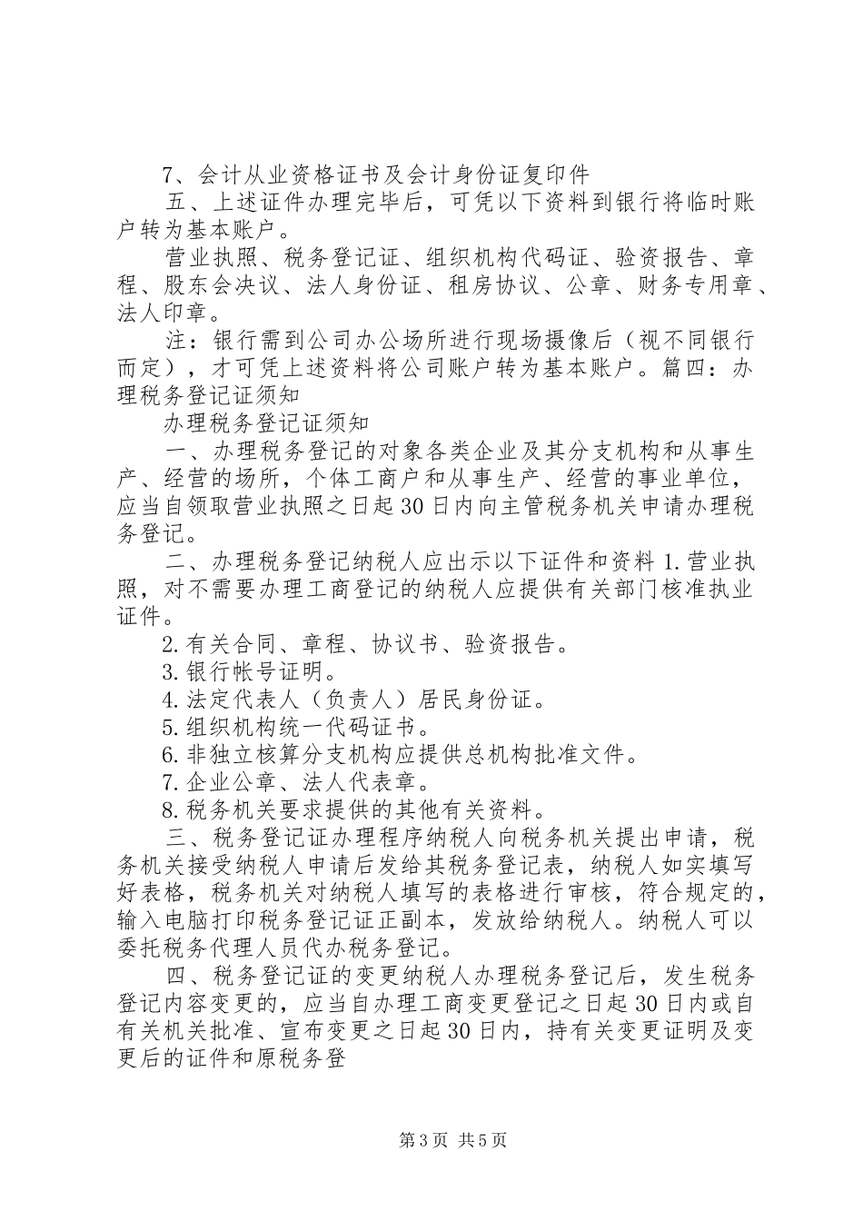XX省办理小微企业办理税务登记需不需要验资报告 _第3页