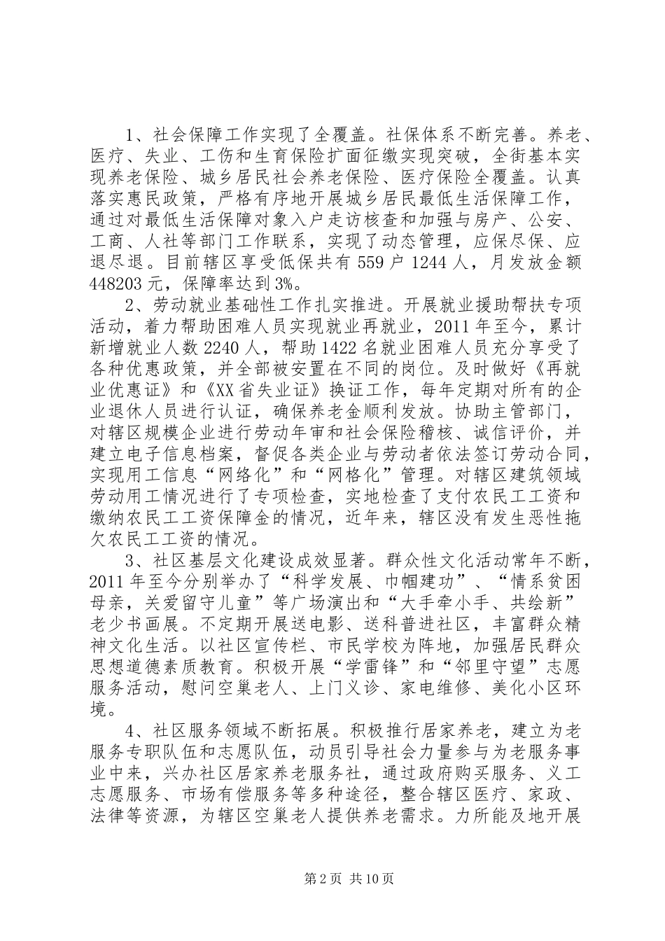 关于十二五期间谋划实施卫生项目的汇报 _第2页