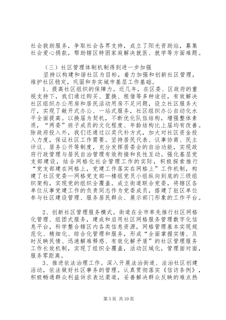 关于十二五期间谋划实施卫生项目的汇报 _第3页