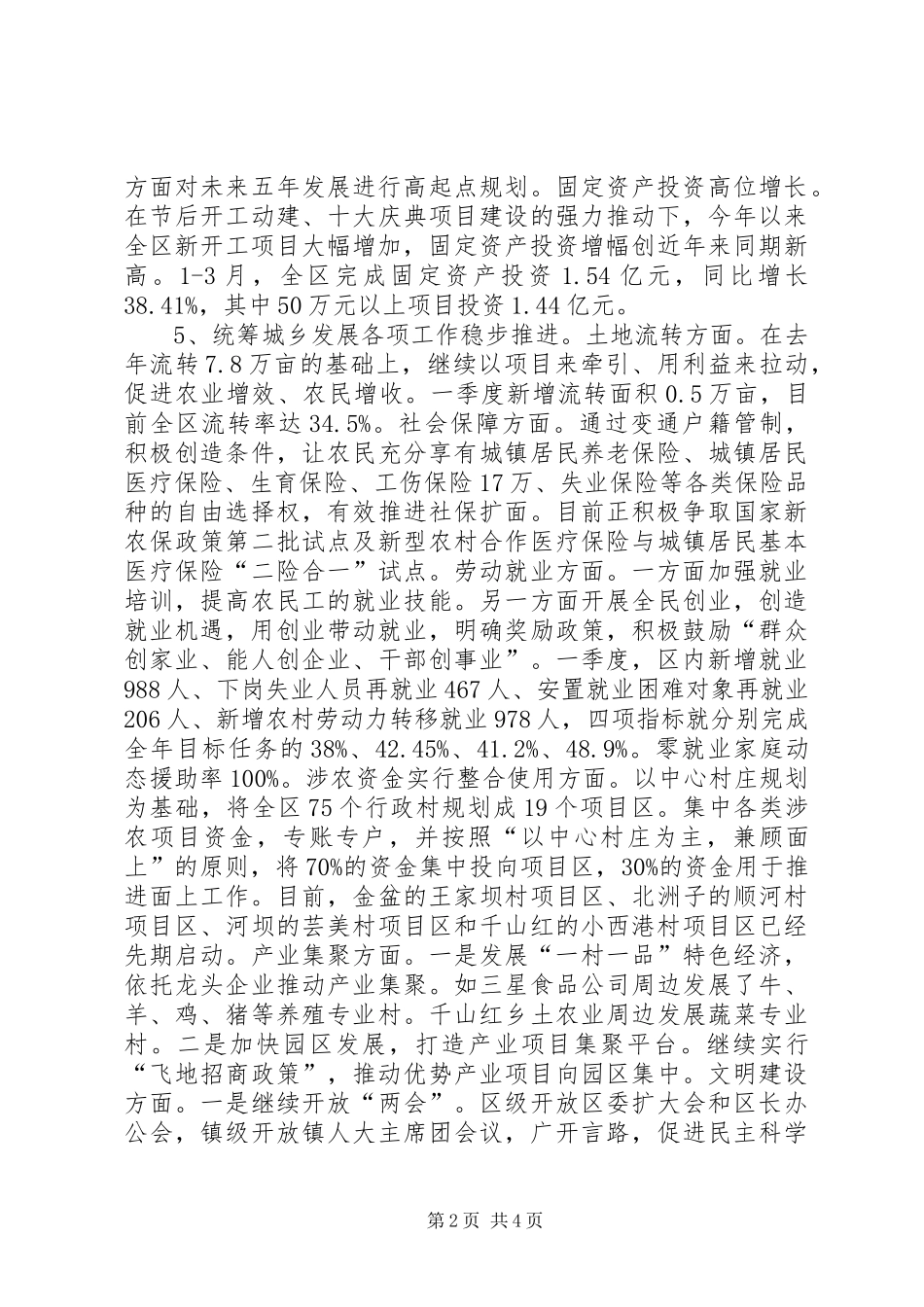 一季度经济形势分析汇报材料 _第2页