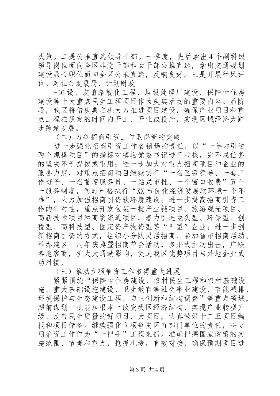 一季度经济形势分析汇报材料 _第3页
