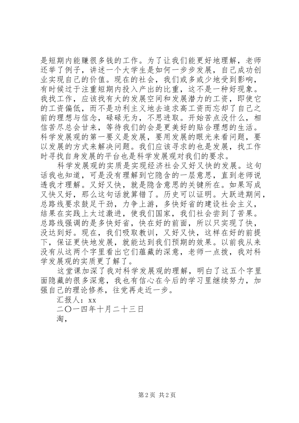 第一堂课个人思想汇报 _第2页