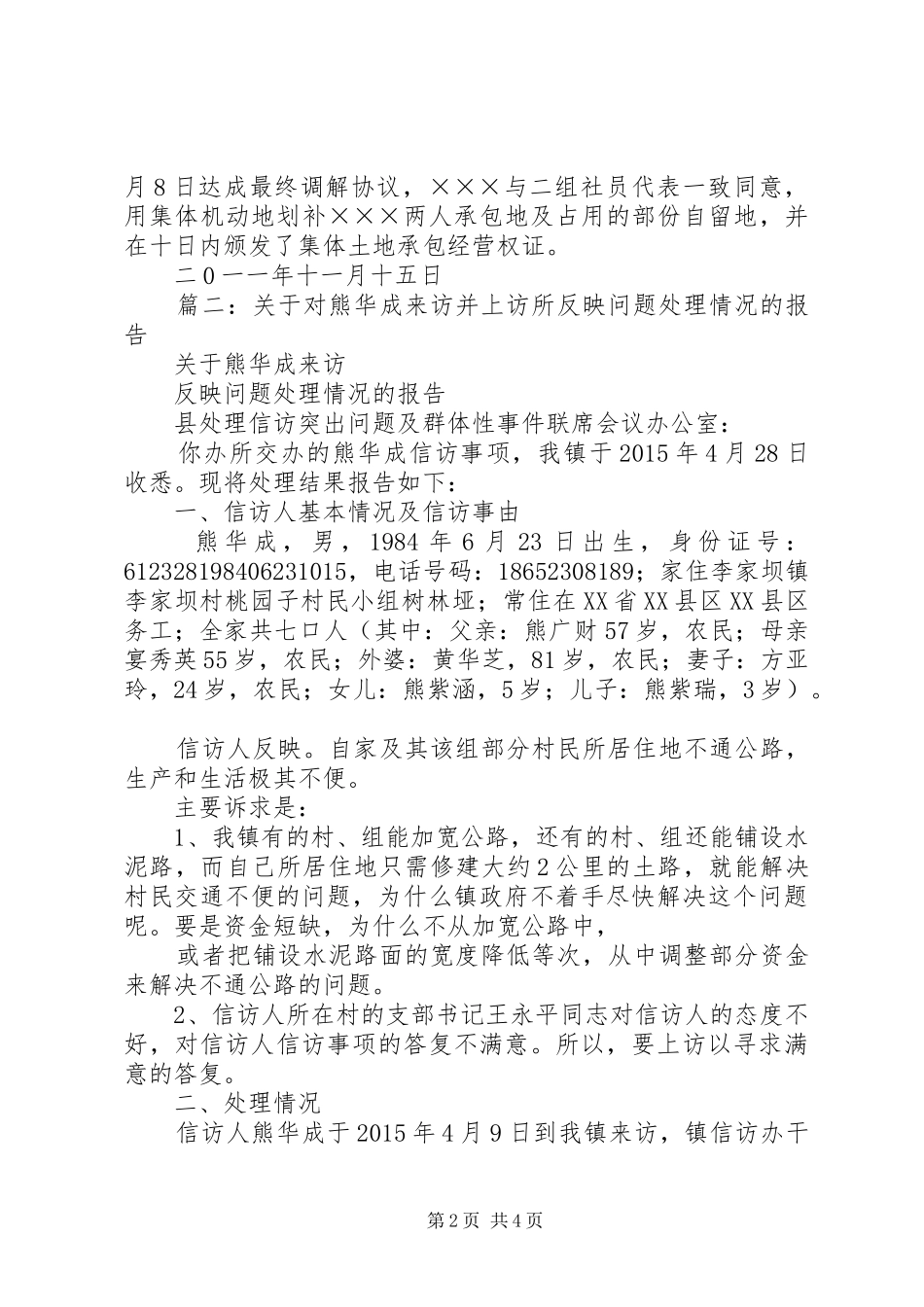 关于居民反映问题处理情况汇报 _第2页