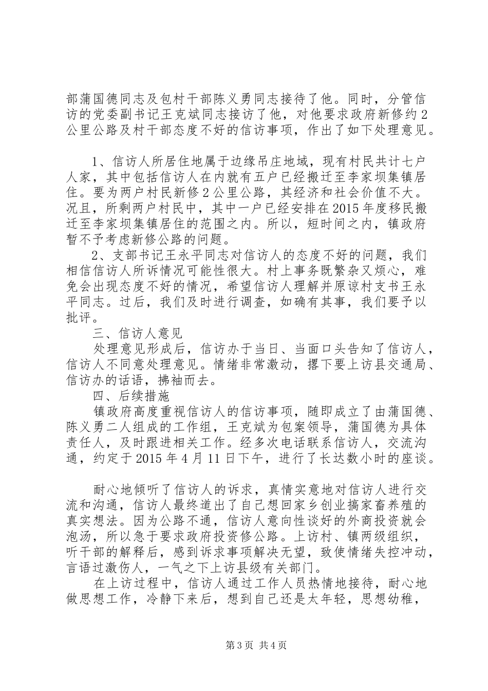 关于居民反映问题处理情况汇报 _第3页