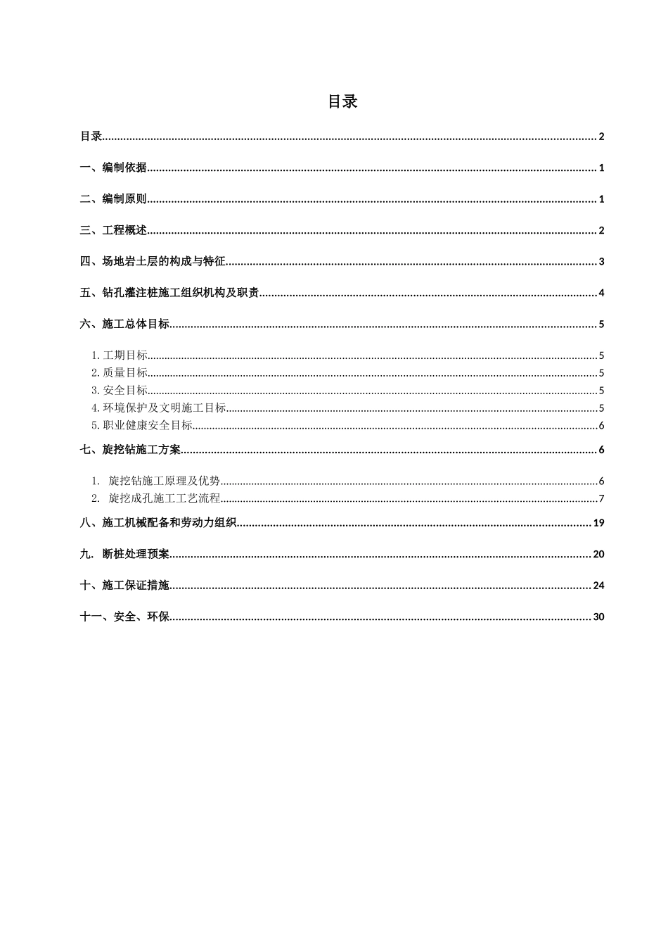 桩基旋挖钻施工方案_第2页