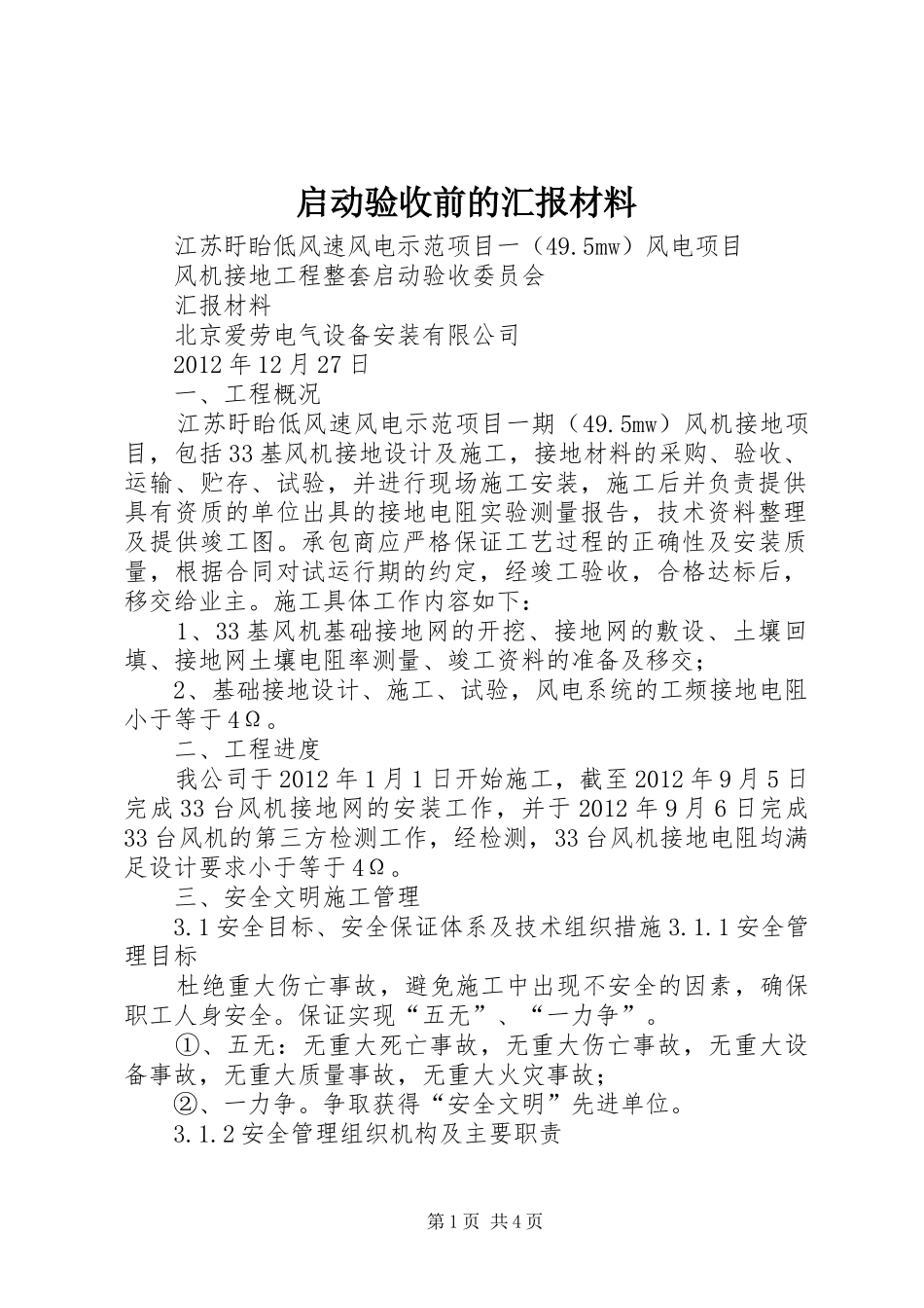 启动验收前的汇报材料 _第1页