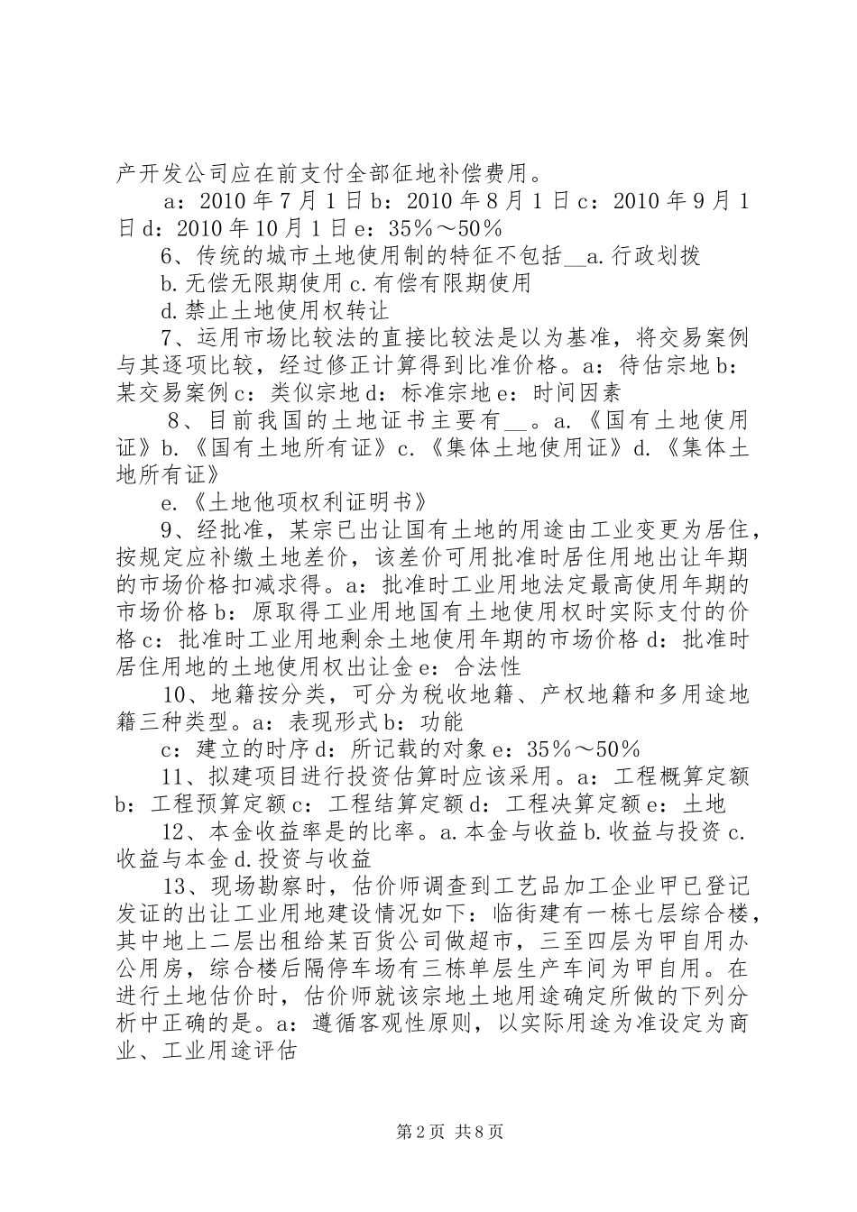 20XX年土地估价师：土地估价报告书的编写 _第2页