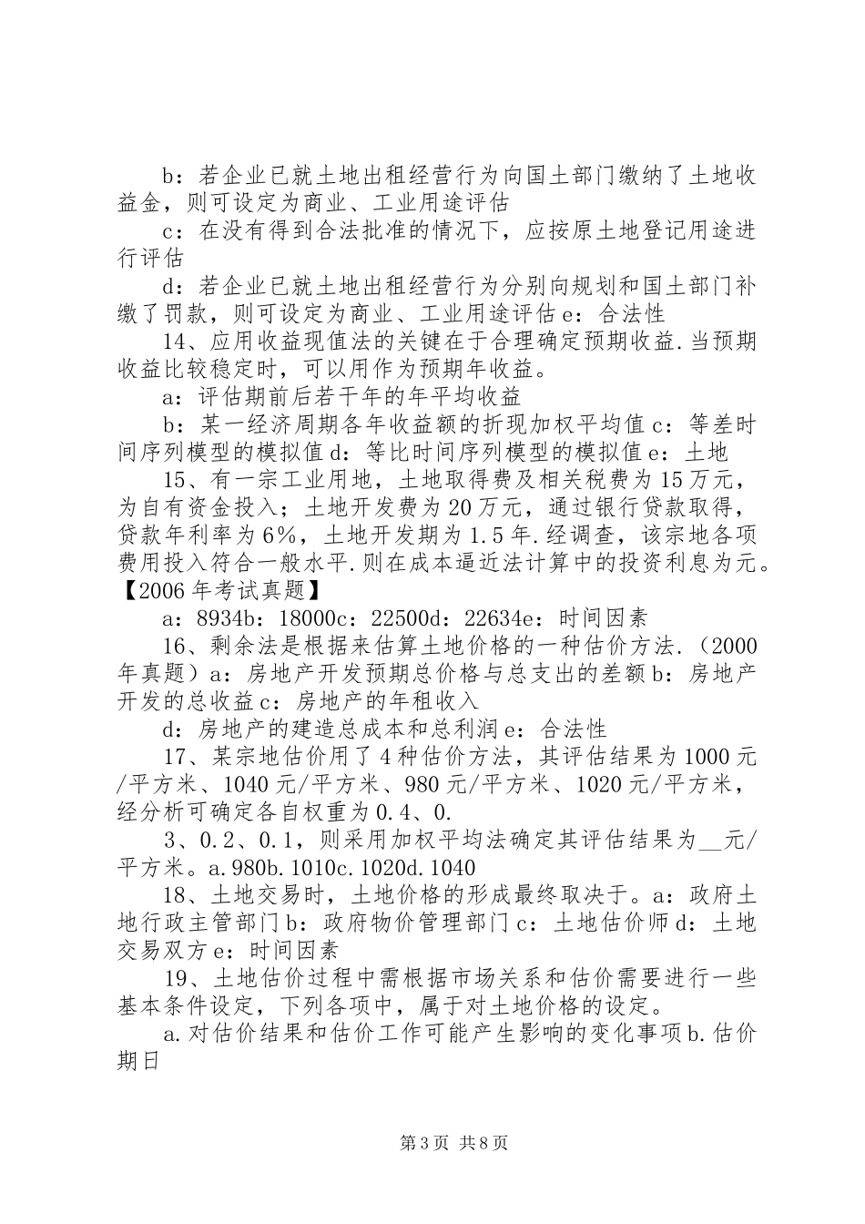 20XX年土地估价师：土地估价报告书的编写 _第3页