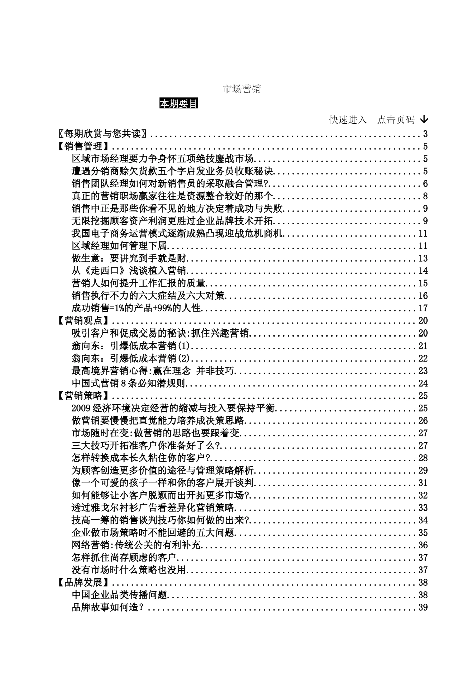 市场营销实战管理观点_第2页