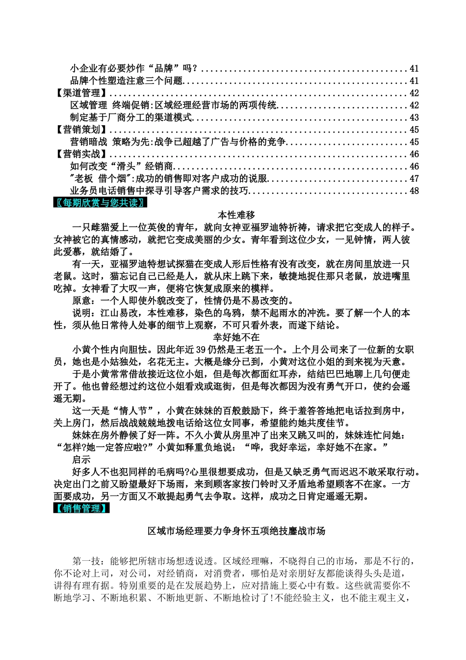 市场营销实战管理观点_第3页