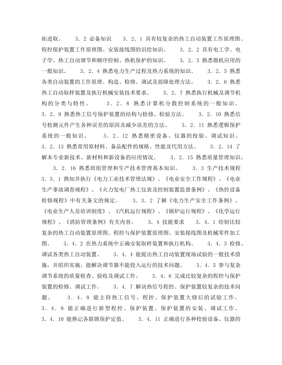 《安全管理》之辅控高级工岗位规范 _第2页