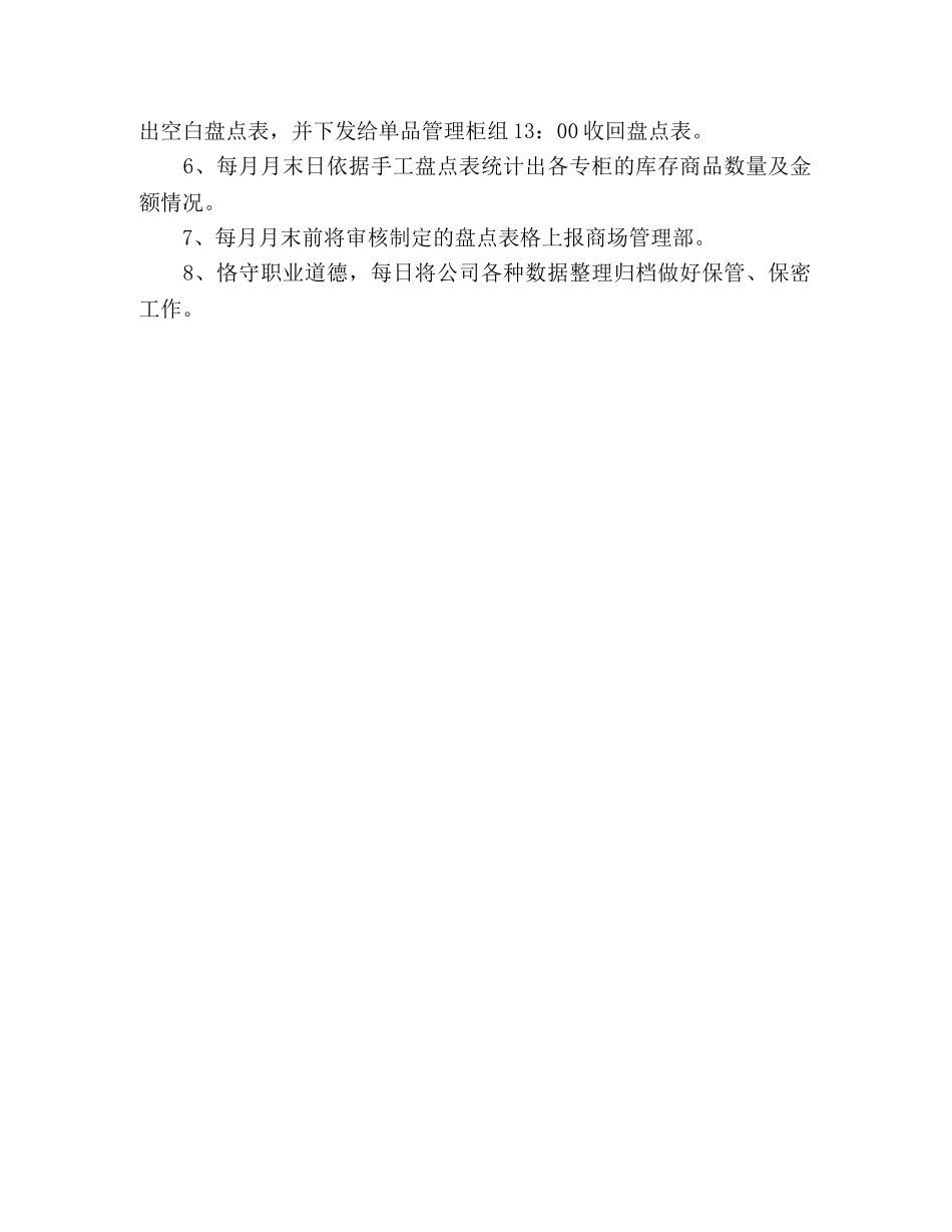 商场管理部信息管理员岗位职责 _第2页