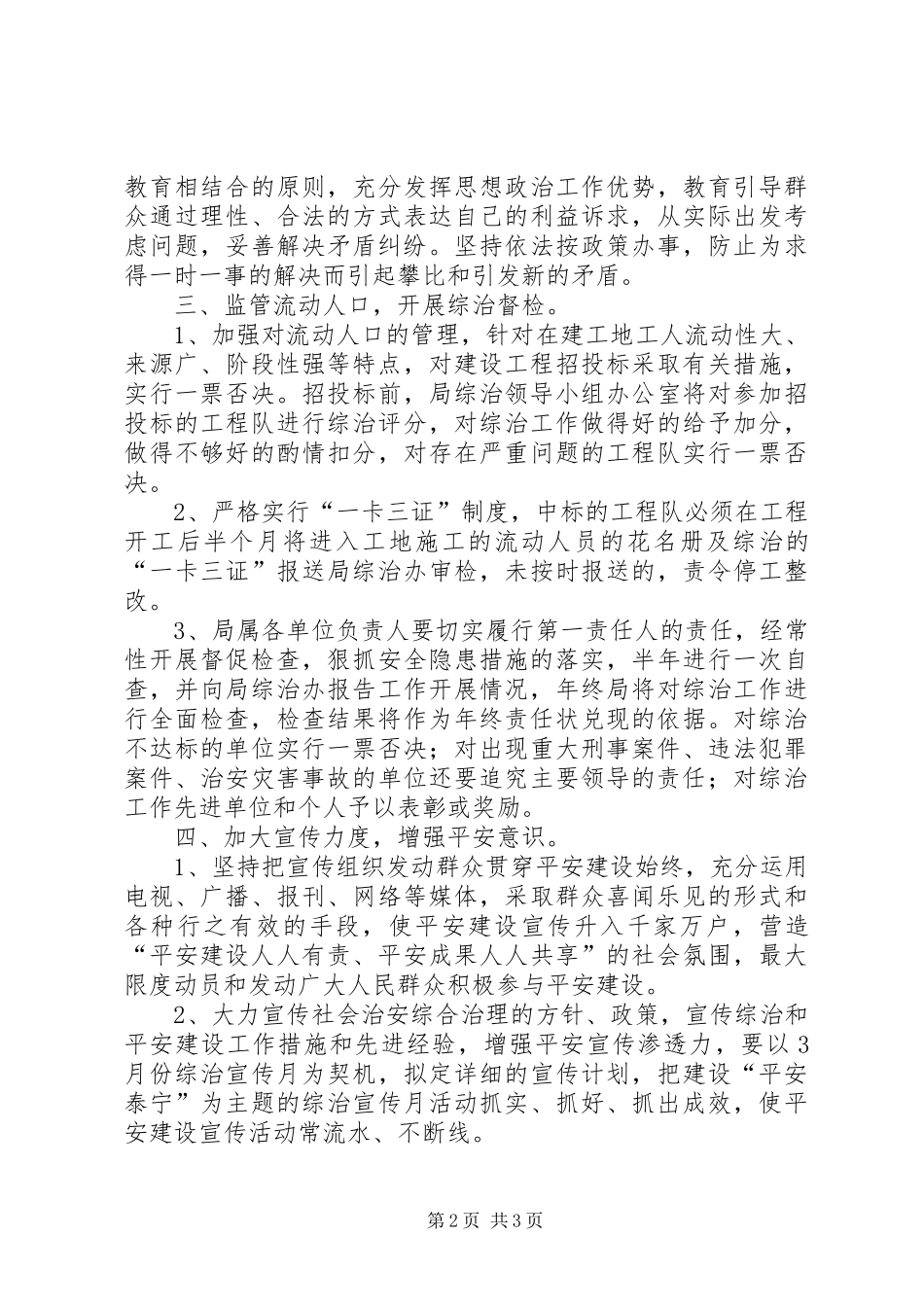 综治宣传工作计划_第2页