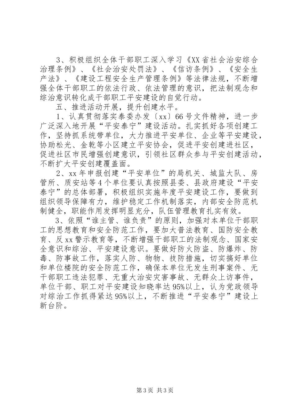 综治宣传工作计划_第3页
