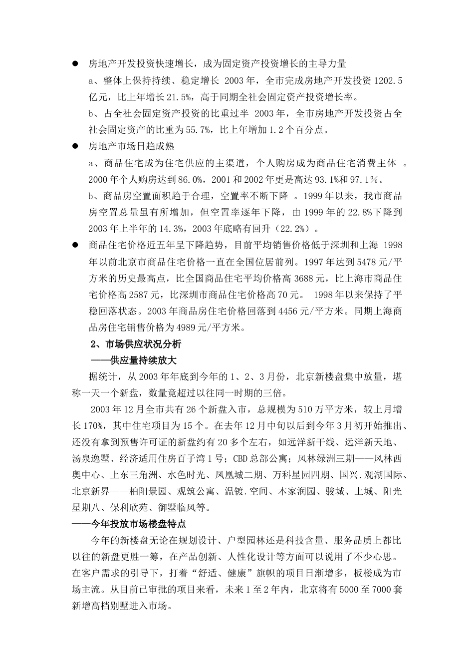 中冠家园市场调研分析报告_第3页
