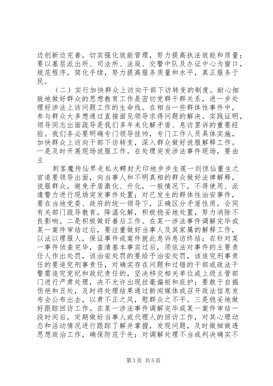 涉法上访根源趋势调研报告 _第3页