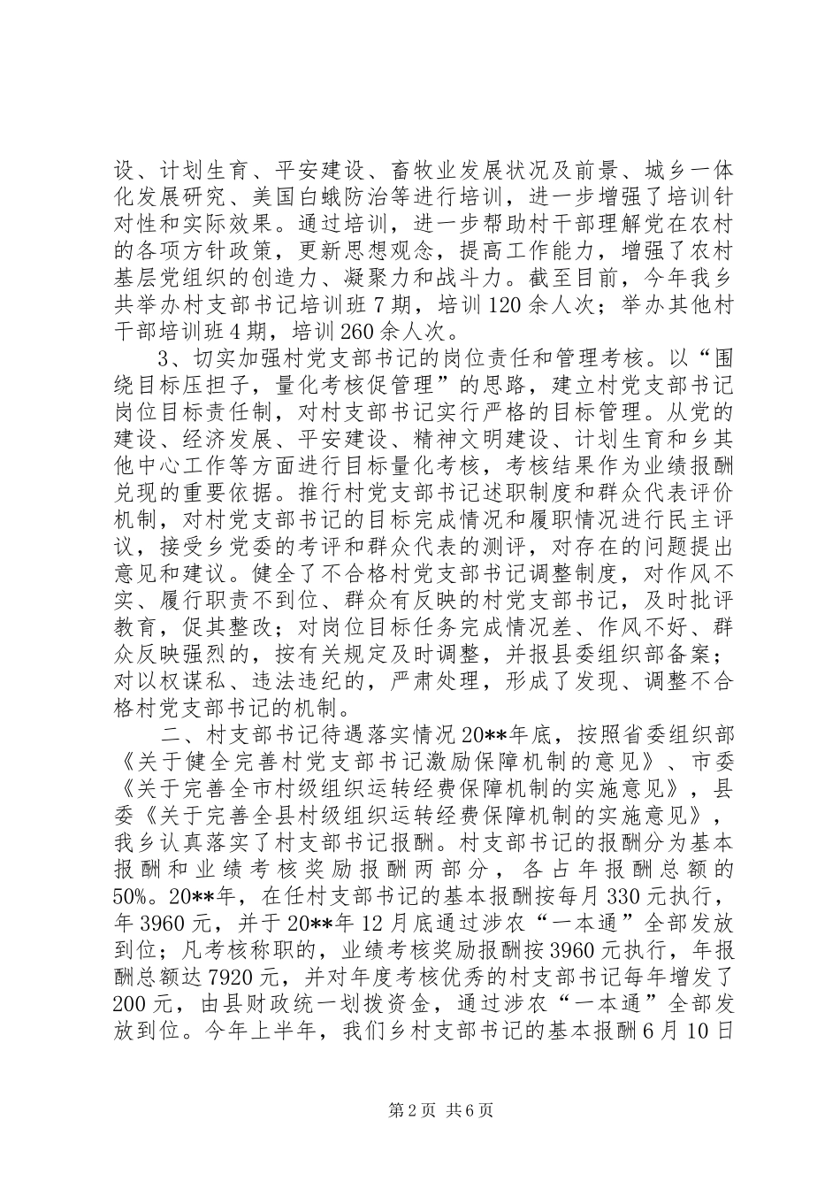 乡镇基层组织建设工作自查报告 _第2页