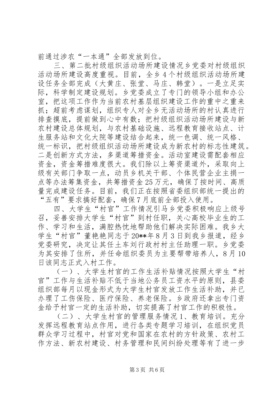 乡镇基层组织建设工作自查报告 _第3页