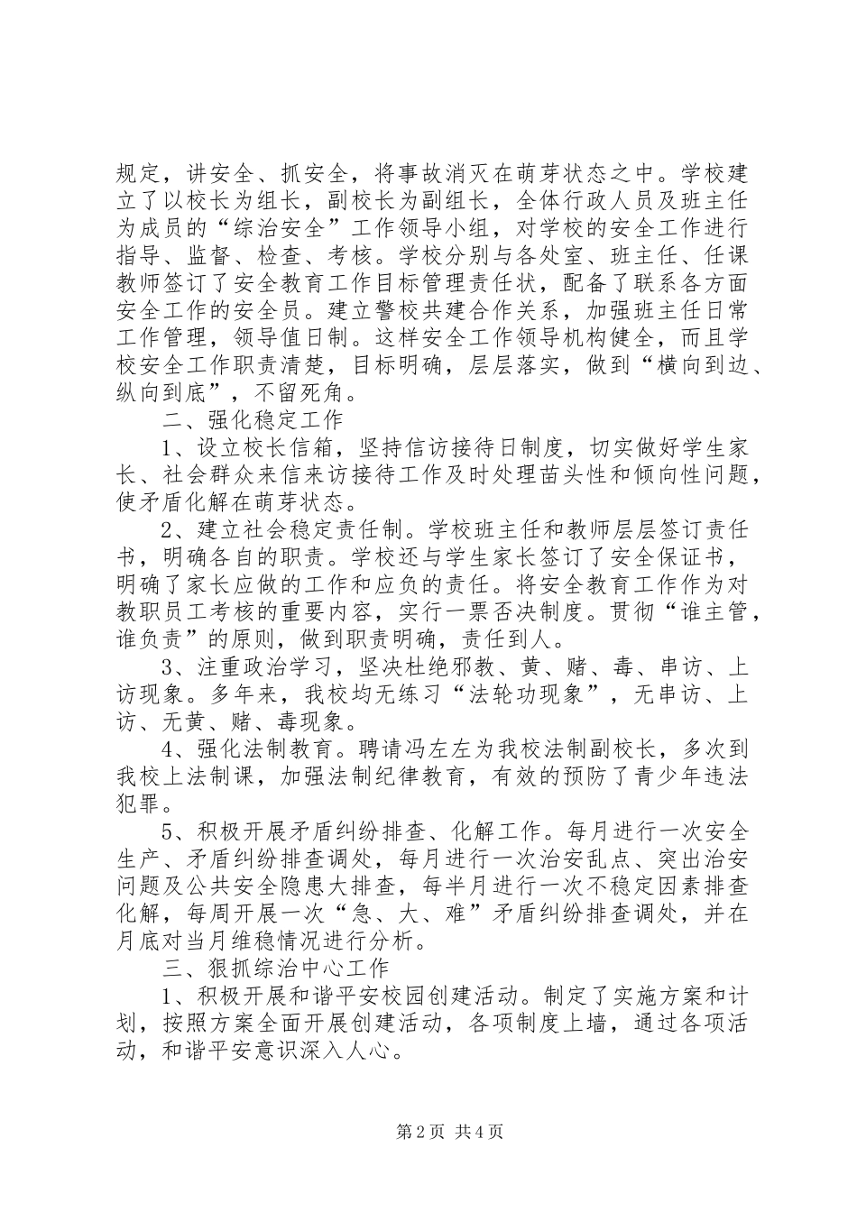学校长综治工作汇报_第2页