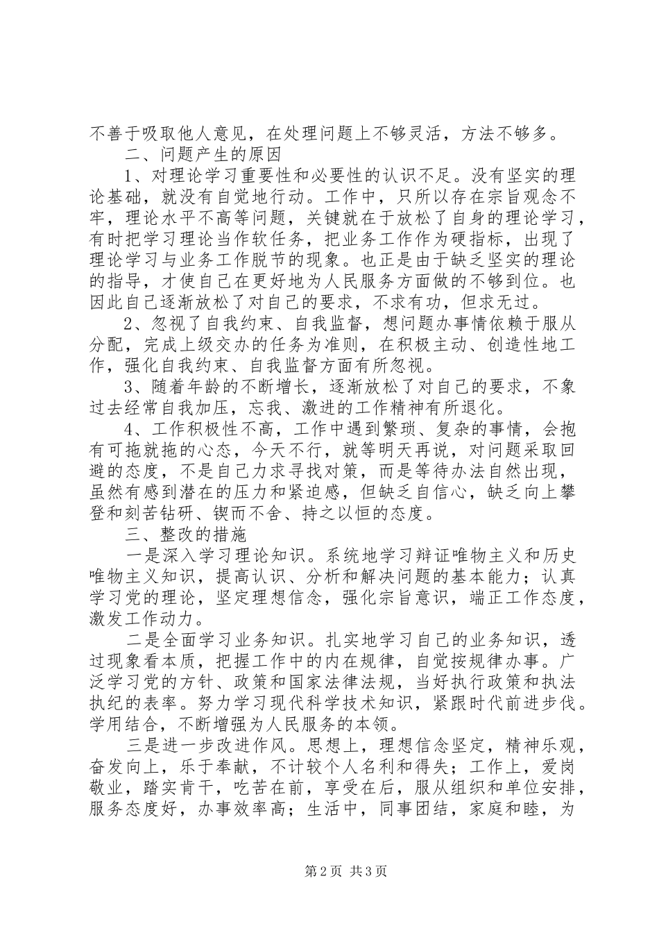 民主评议政风行风自查报告 _第2页