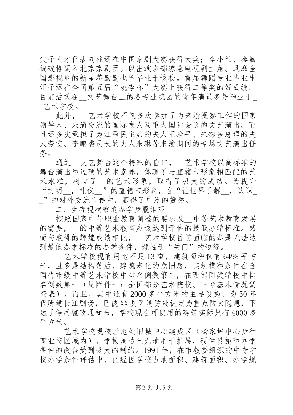 关于搬迁重建急需资金的情况报告 _第2页