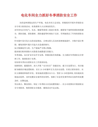 《安全管理》之电化车间全力抓好冬季消防安全工作 